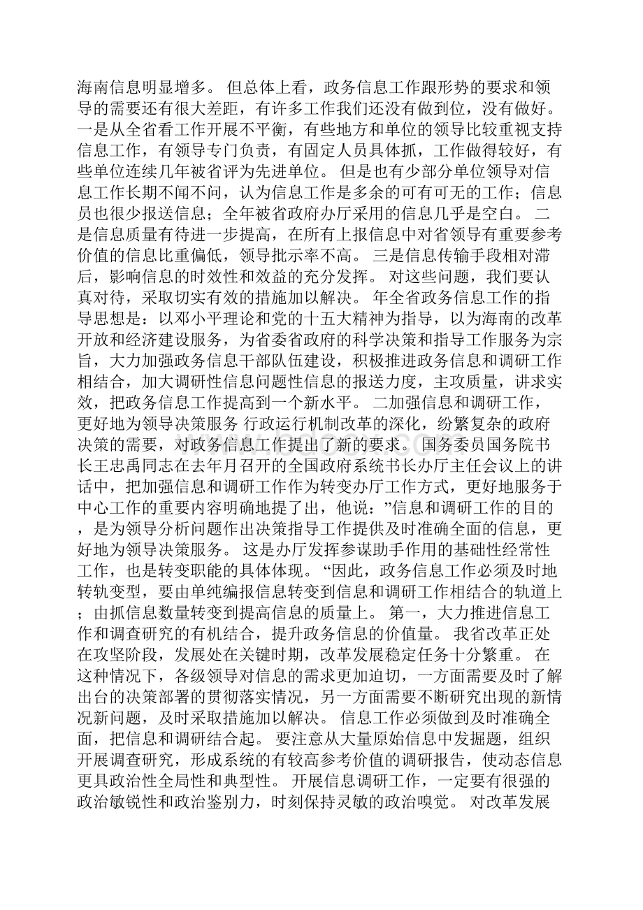 XX在全省政务信息工作会议上的讲话.docx_第3页