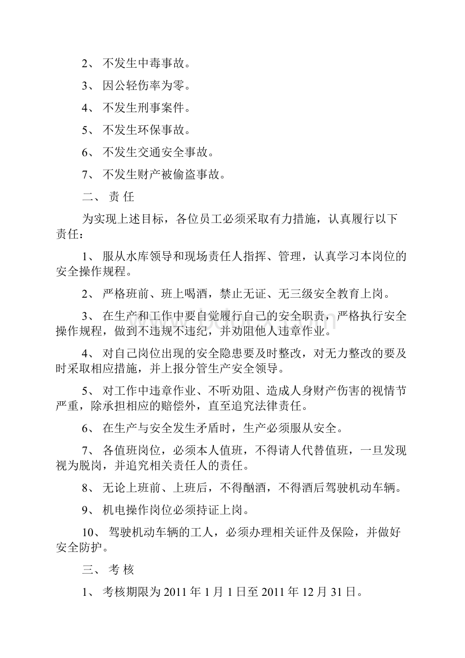 水库安全责任书讲课教案.docx_第2页