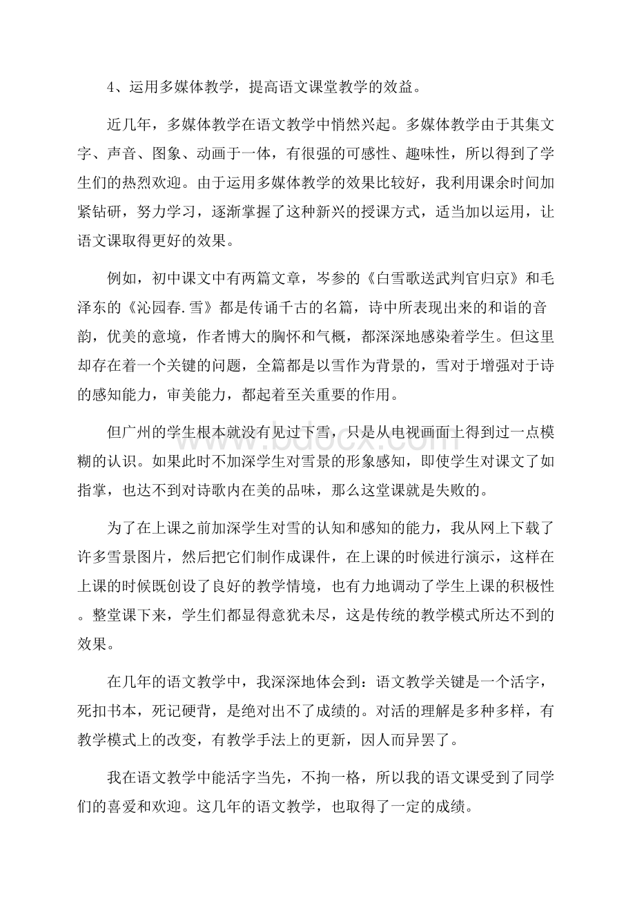 高中数学期末教学工作总结.docx_第2页