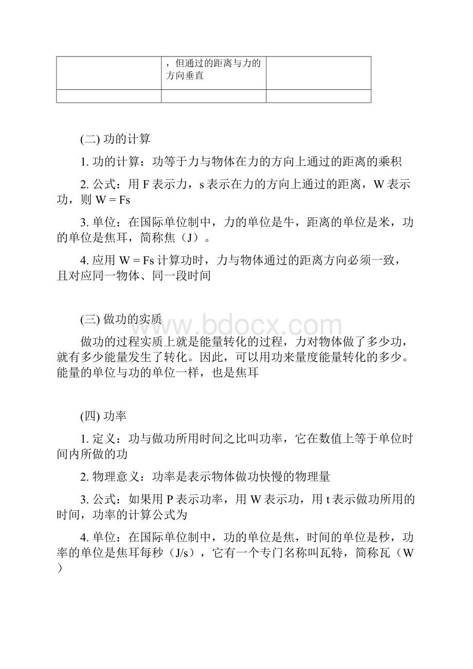 九年级科学上册 第3章 能量的转化与守恒知识点归纳 新版浙教版.docx_第3页