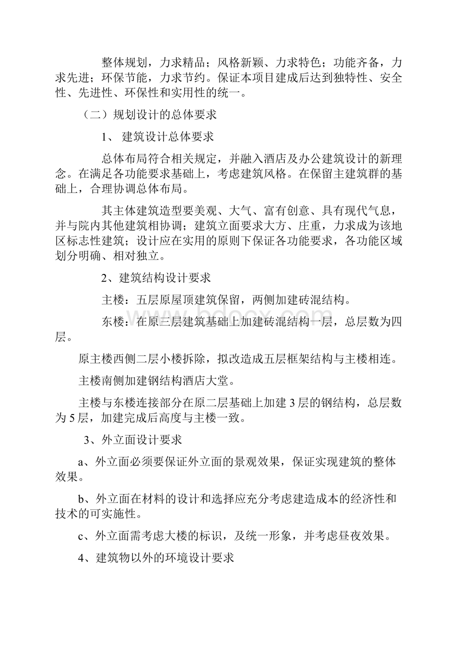 某酒店装修改造扩建工程设计任务书.docx_第3页