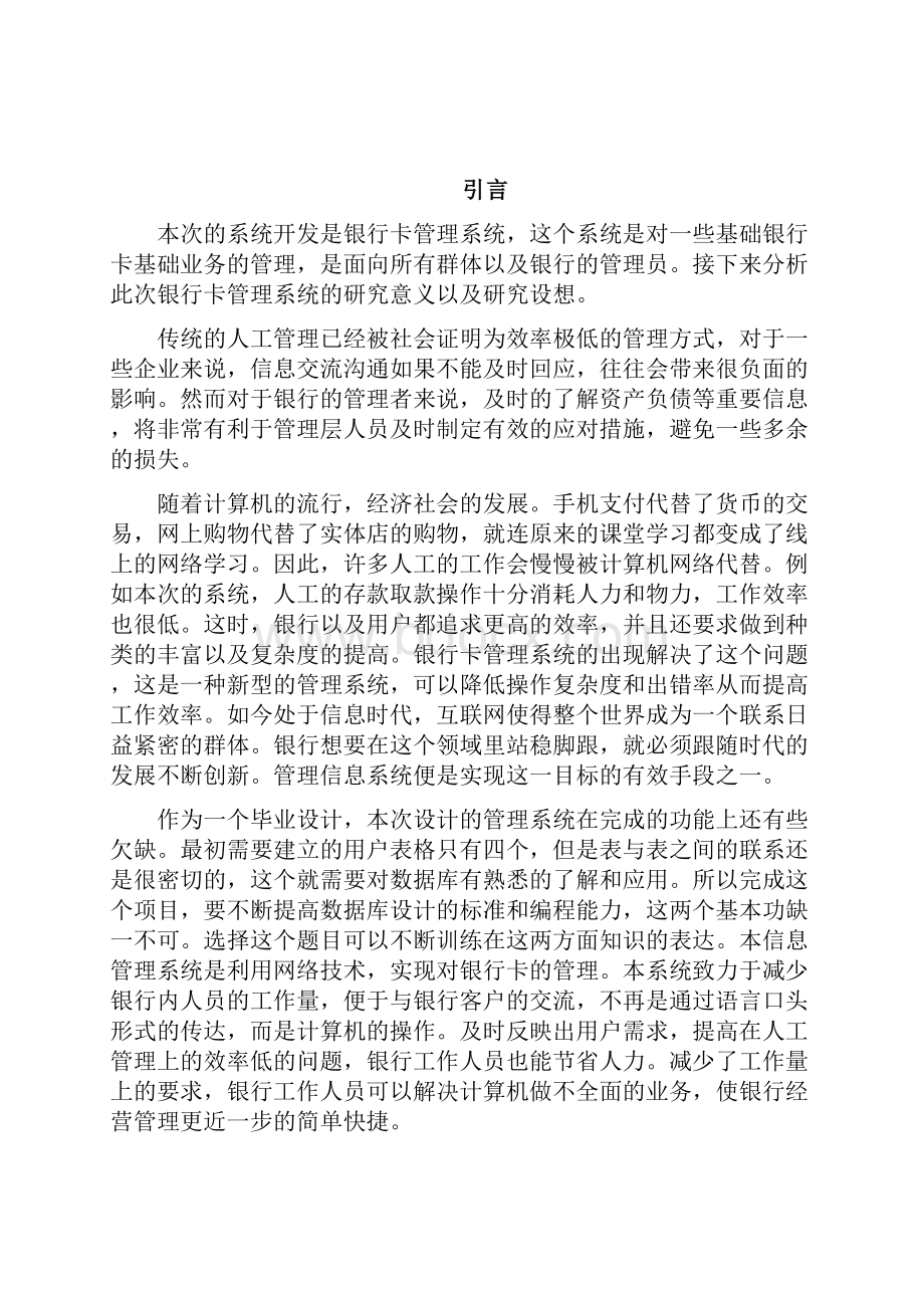 银行卡管理系统的设计与实现.docx_第2页