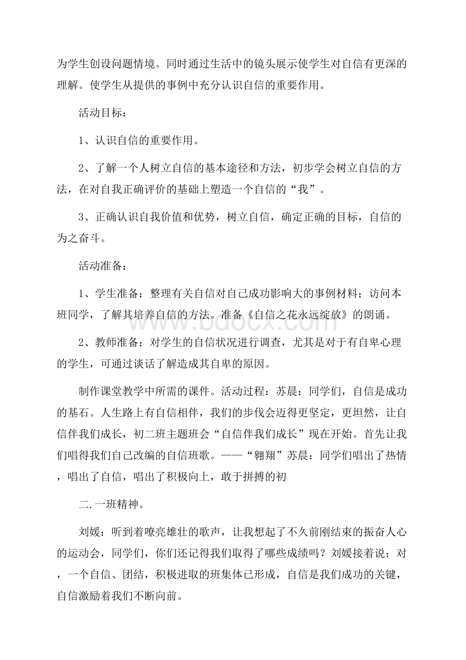 精品主题班会设计方案集锦9篇.docx_第3页