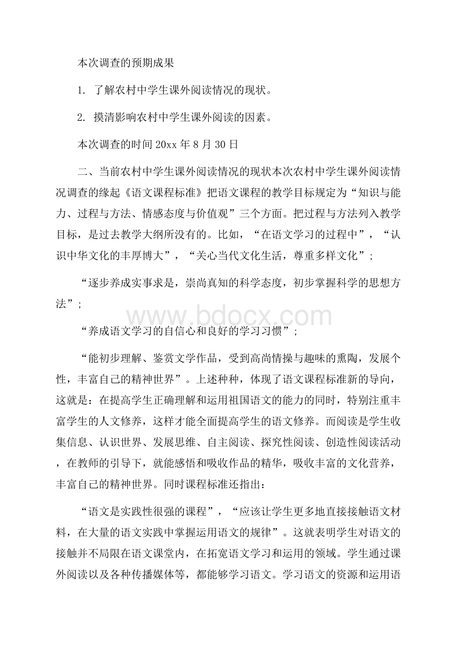 关于农村中学生课外阅读的调查报告.docx_第2页