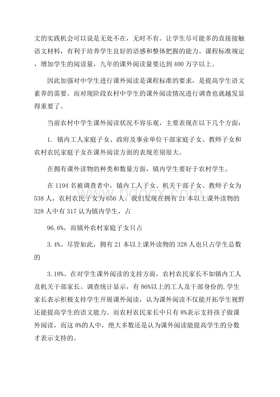 关于农村中学生课外阅读的调查报告.docx_第3页