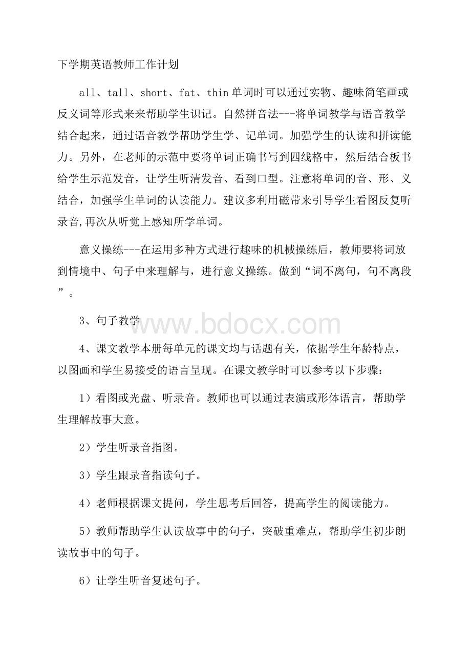 下学期英语教师工作计划.docx_第1页