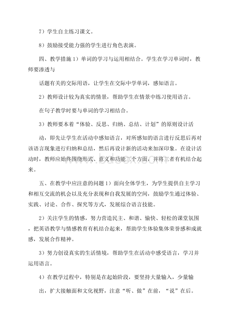 下学期英语教师工作计划.docx_第2页