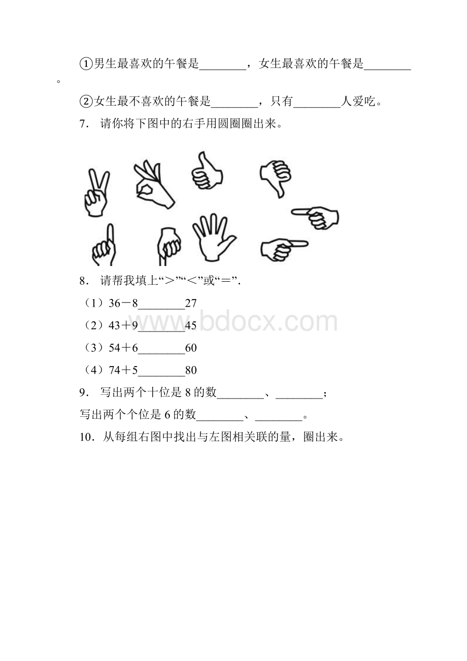 重庆市大渡口区育才小学一年级下册数学练习题含答案.docx_第2页