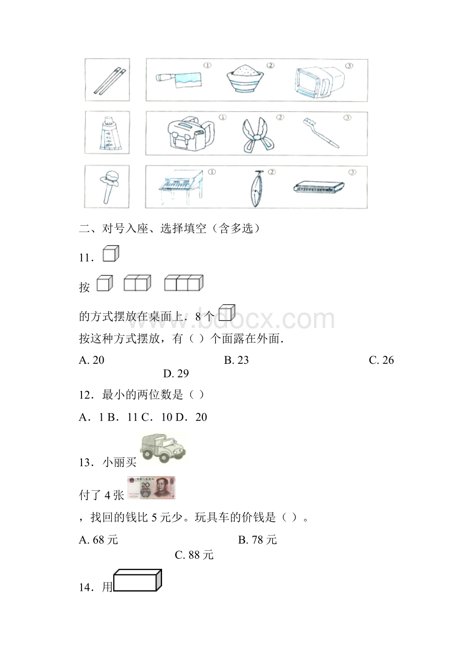 重庆市大渡口区育才小学一年级下册数学练习题含答案.docx_第3页