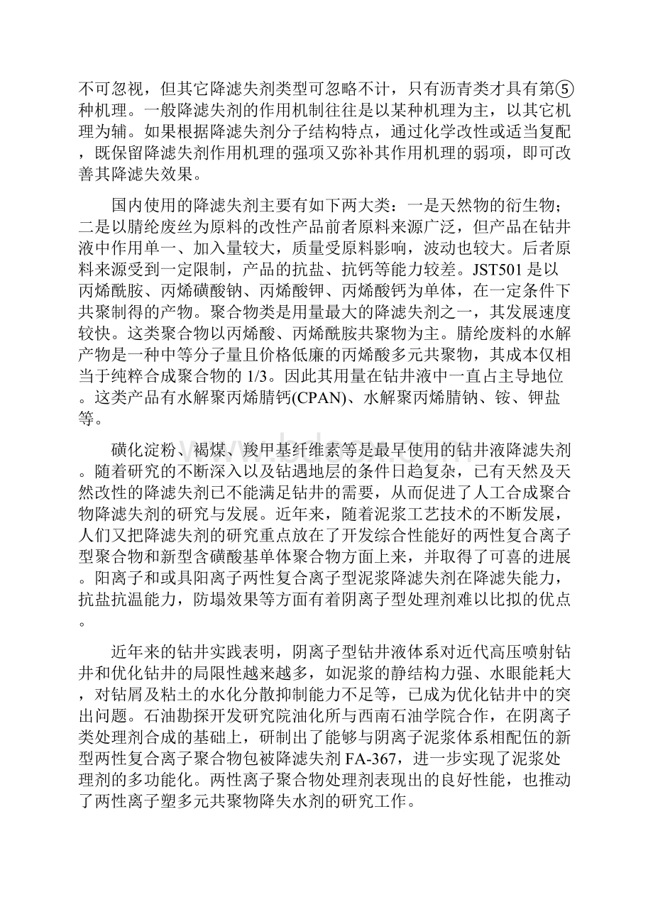 国内钻井液降滤失剂的应用与分析.docx_第2页