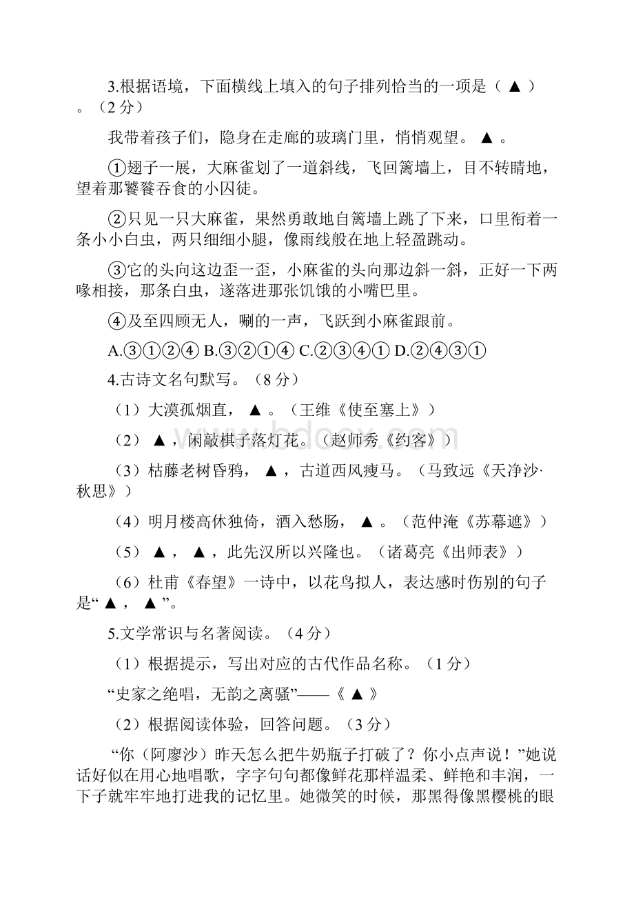 浙江省初中毕业生学业考试温州市卷及答案.docx_第2页