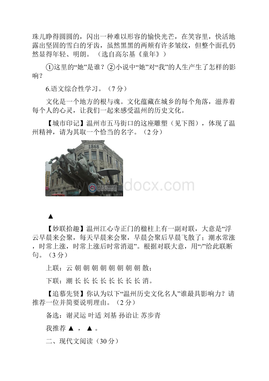 浙江省初中毕业生学业考试温州市卷及答案.docx_第3页