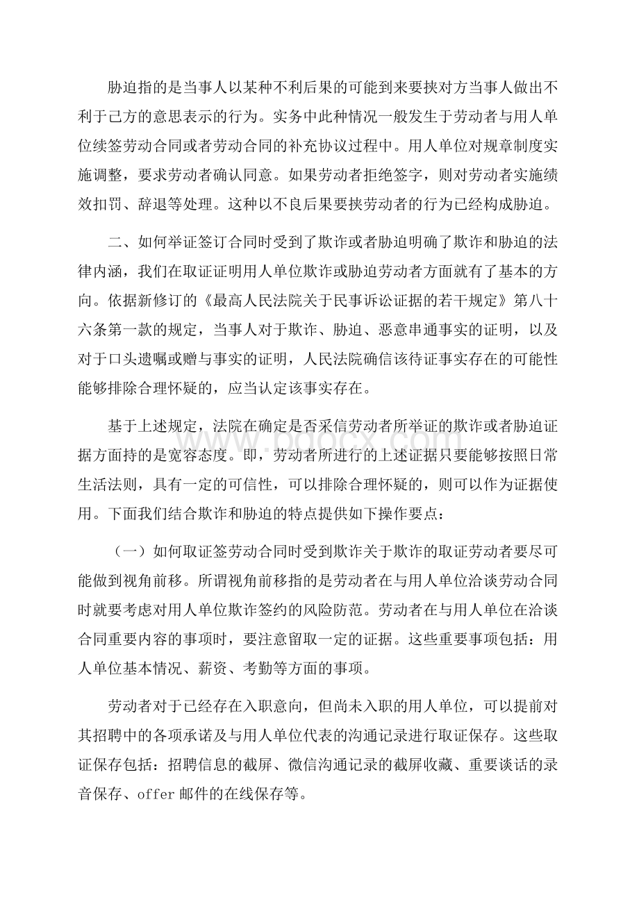 因受欺诈或胁迫而签了劳动合同,劳动者如何有效取证？.docx_第2页