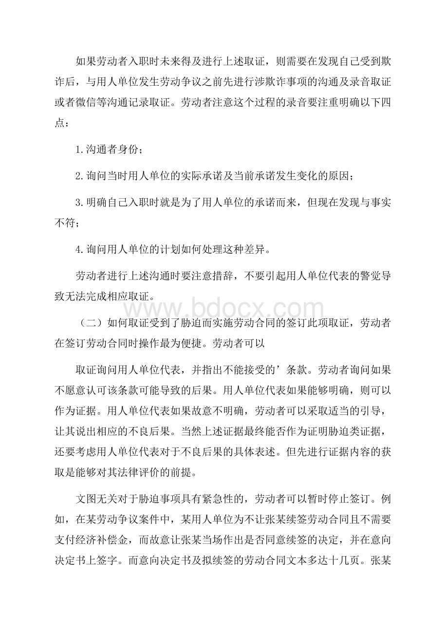 因受欺诈或胁迫而签了劳动合同,劳动者如何有效取证？.docx_第3页