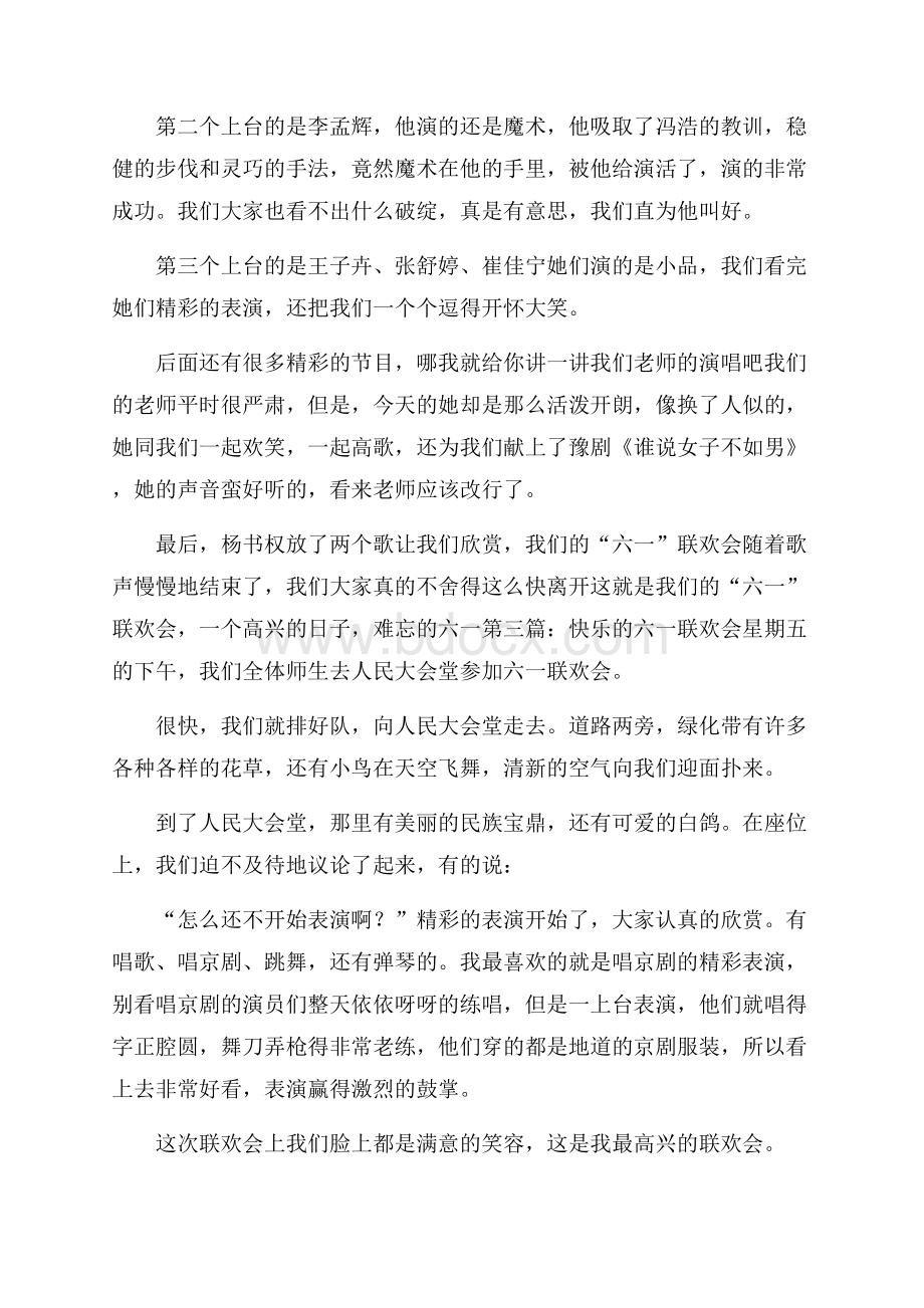 六一联欢会日记300字三篇.docx_第2页