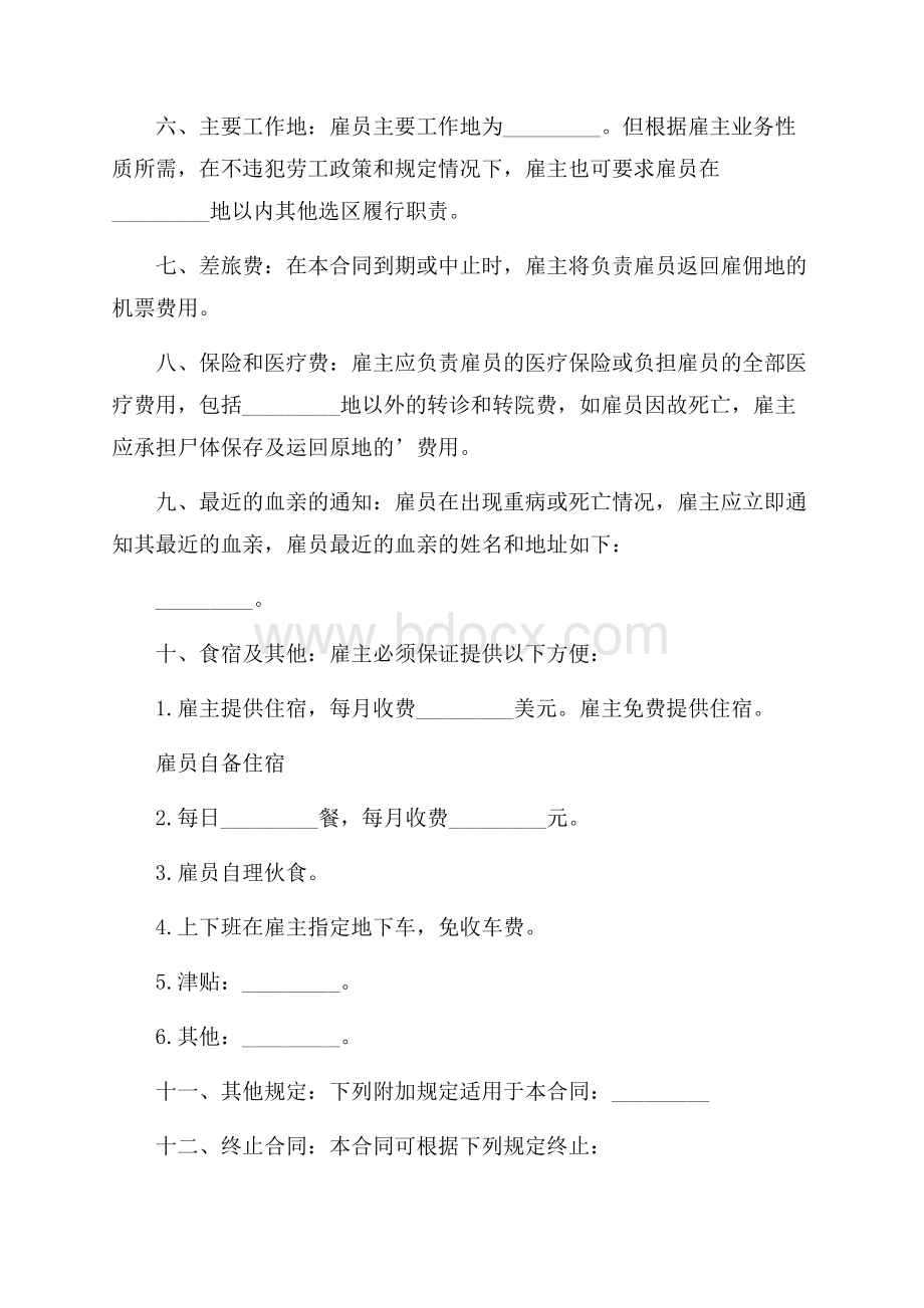 家庭保姆劳动合同范本.docx_第2页