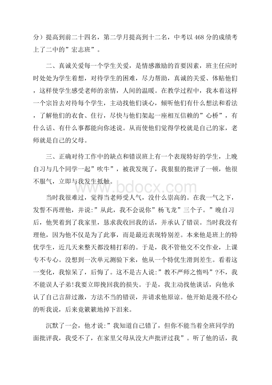 度推荐班级管理工作报告最新大合集五篇.docx_第2页