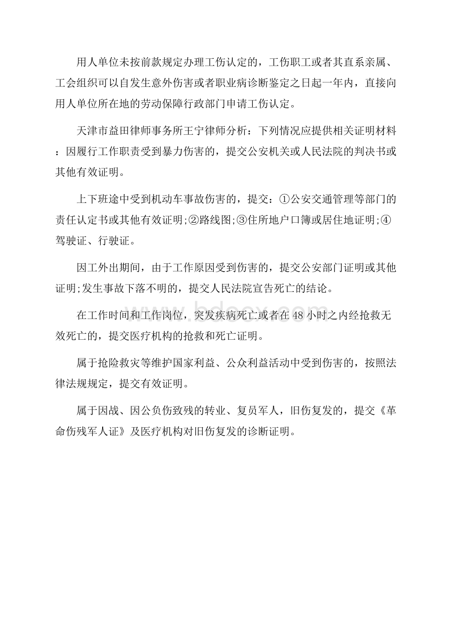 个人可以申请伤残鉴定吗(到哪做伤残鉴定).docx_第2页