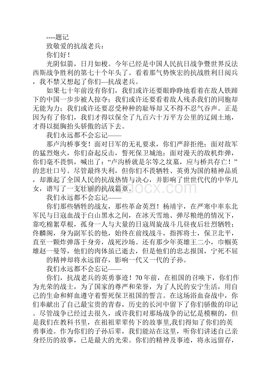 关于抗战胜利纪念书信.docx_第2页