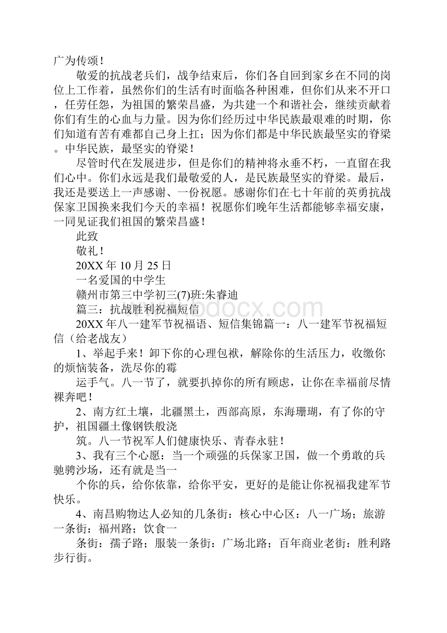 关于抗战胜利纪念书信.docx_第3页