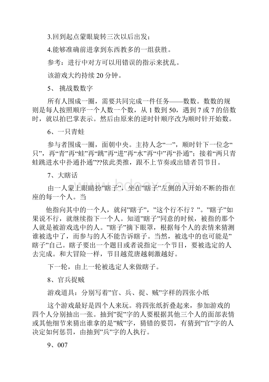 同学聚会游戏.docx_第2页