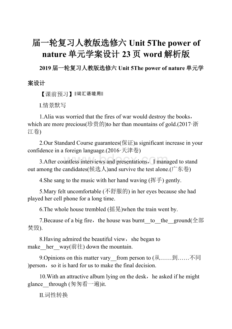 届一轮复习人教版选修六 Unit 5The power of nature单元学案设计23页word解析版.docx