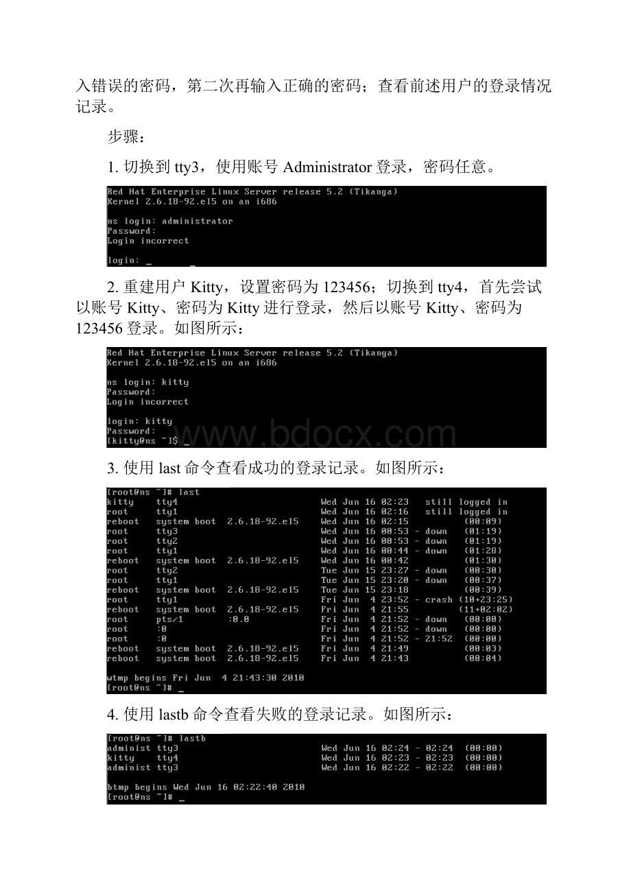 第11章 分析和排查系统故障.docx_第2页