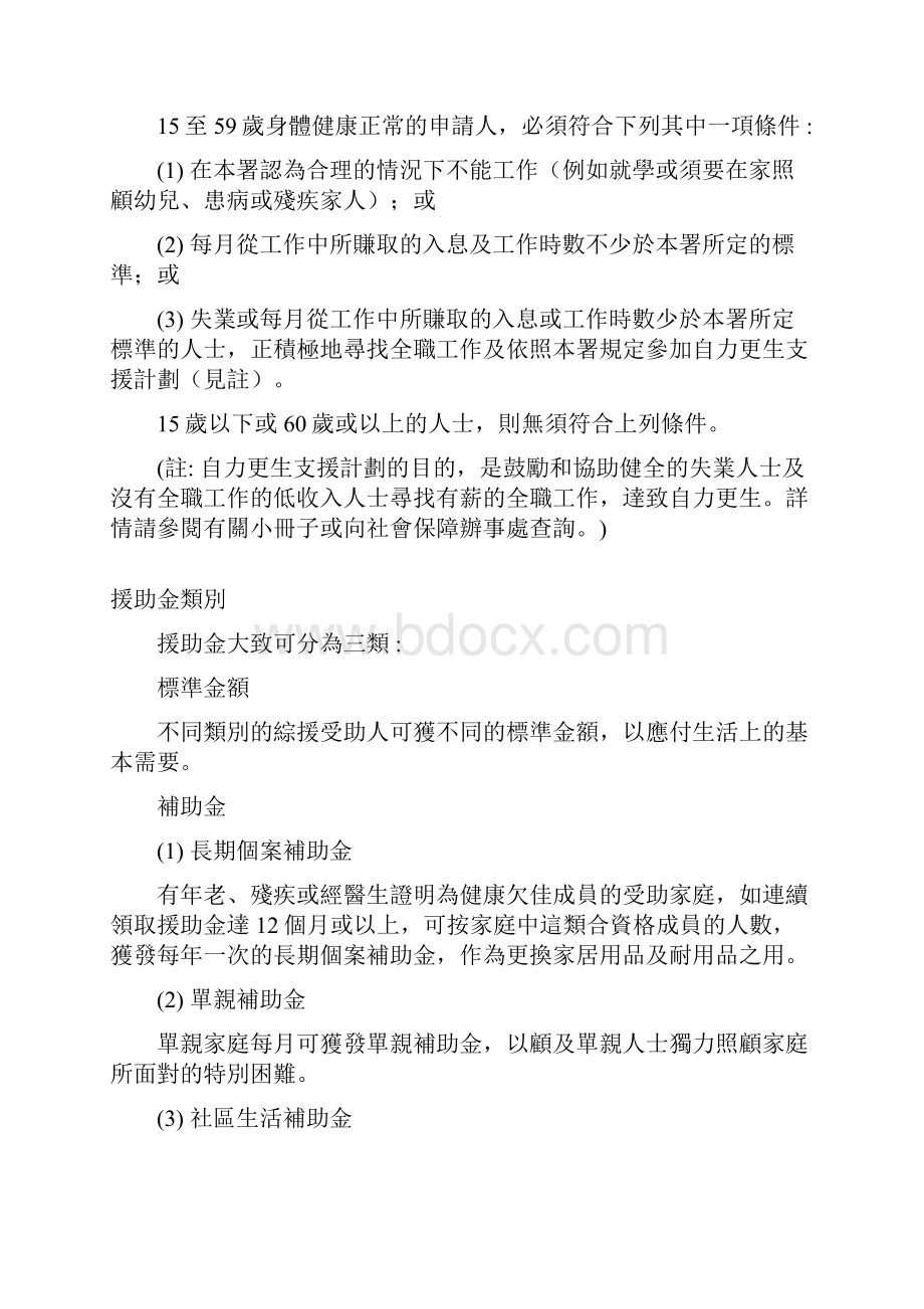 综合社会保障援助计划.docx_第3页