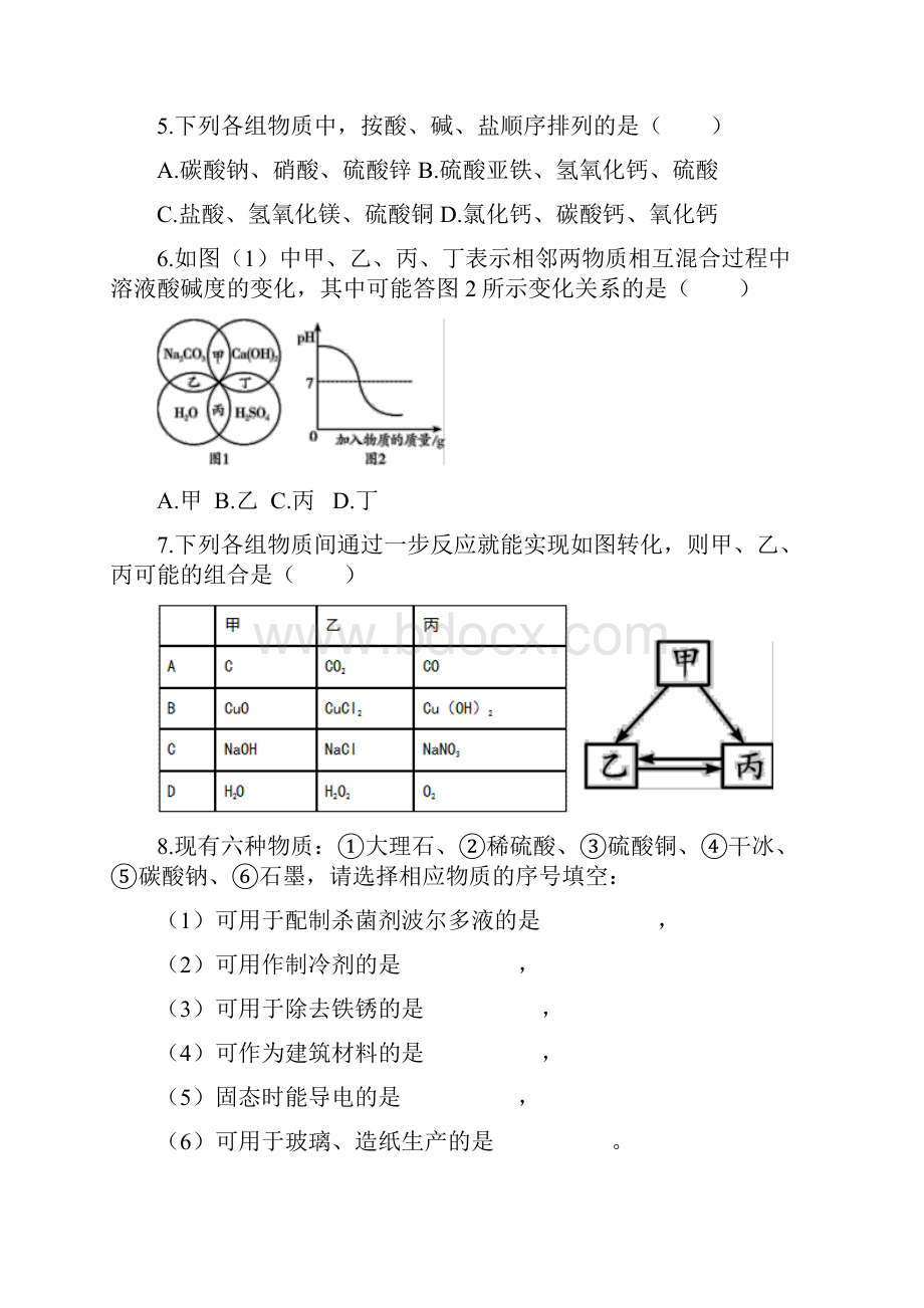 备战中考化学能力提升训练专题三十四盐和化肥.docx_第2页