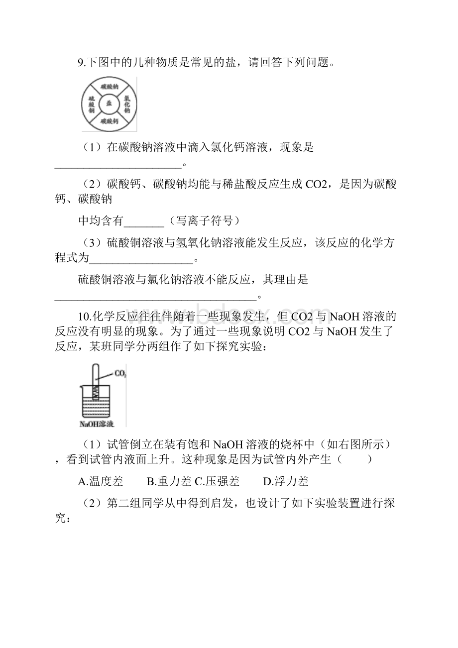 备战中考化学能力提升训练专题三十四盐和化肥.docx_第3页