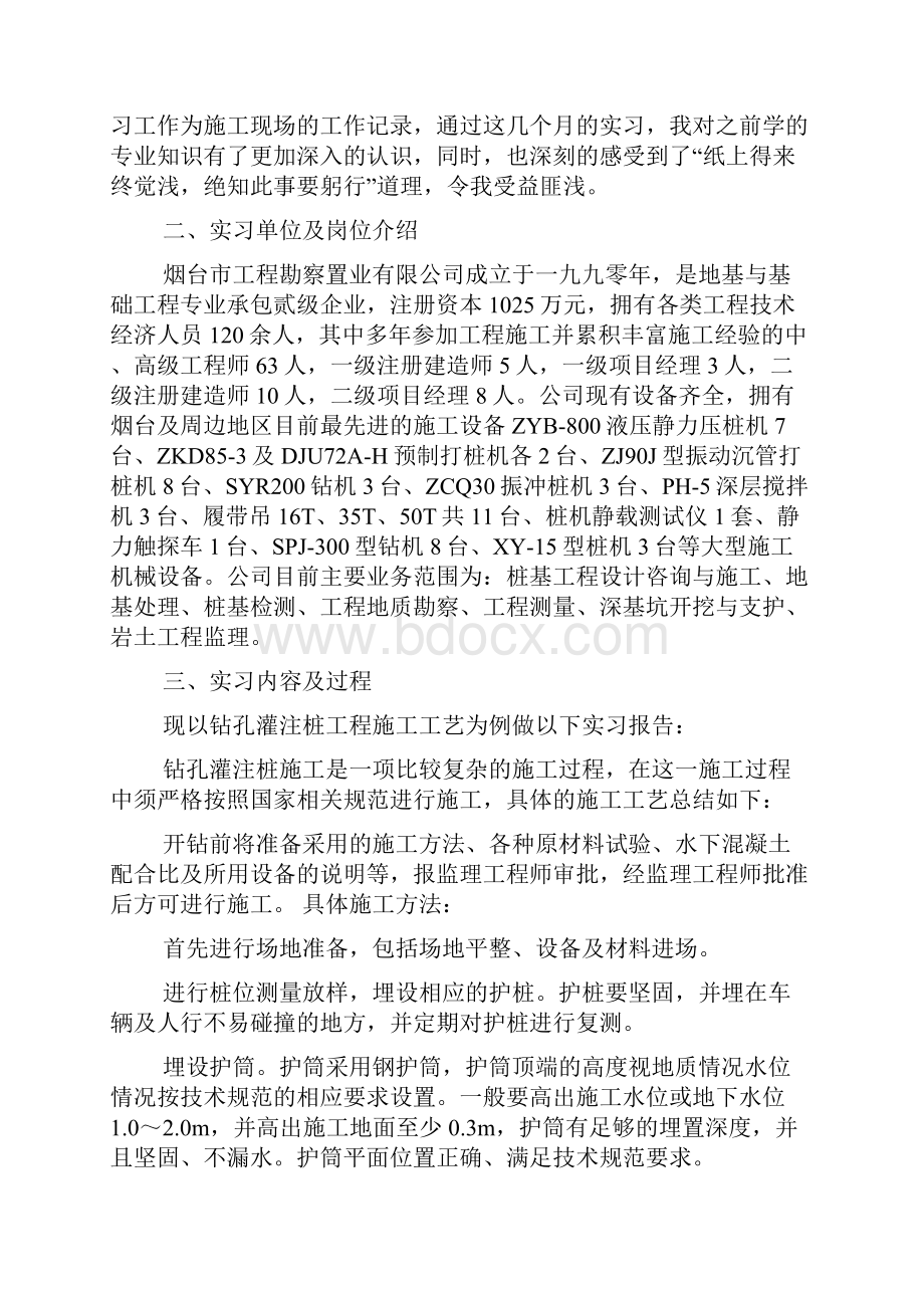 毕业实习报告八篇.docx_第3页