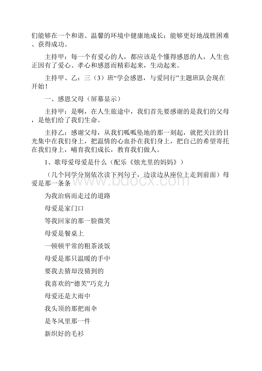 学会感恩与爱同行主题班会.docx_第2页