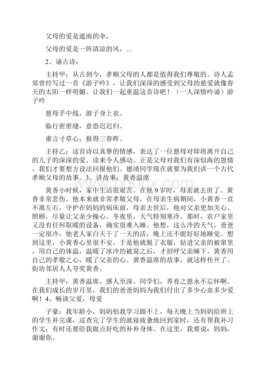 学会感恩与爱同行主题班会.docx_第3页