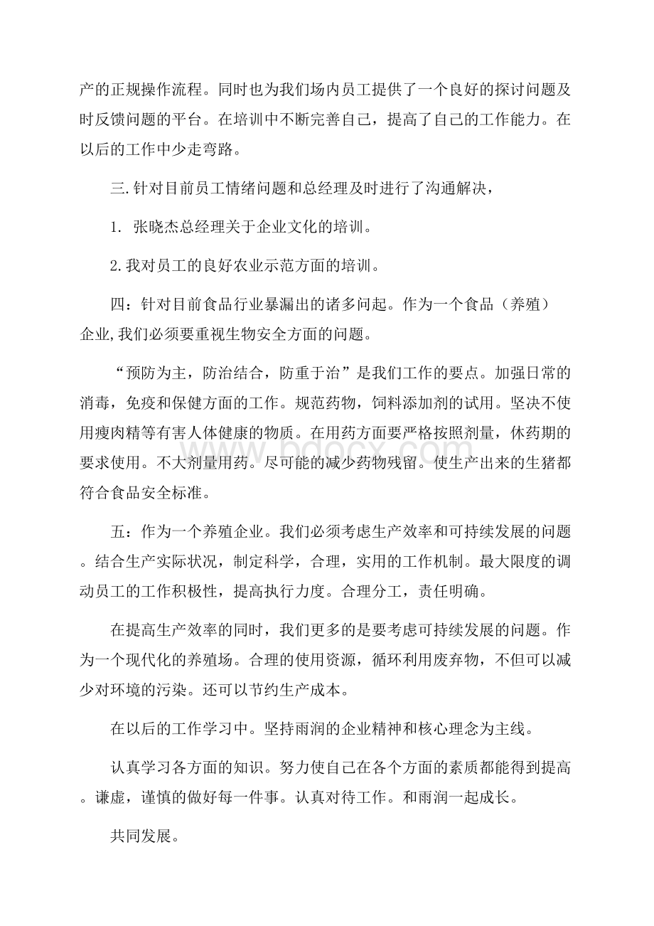 实习生个人转正述职报告范文.docx_第2页