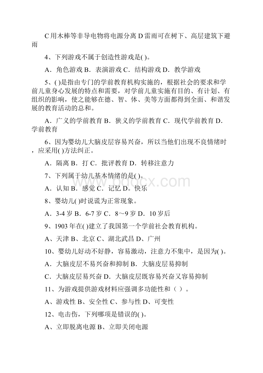 云南省保育员能力考试试题试题含答案.docx_第2页