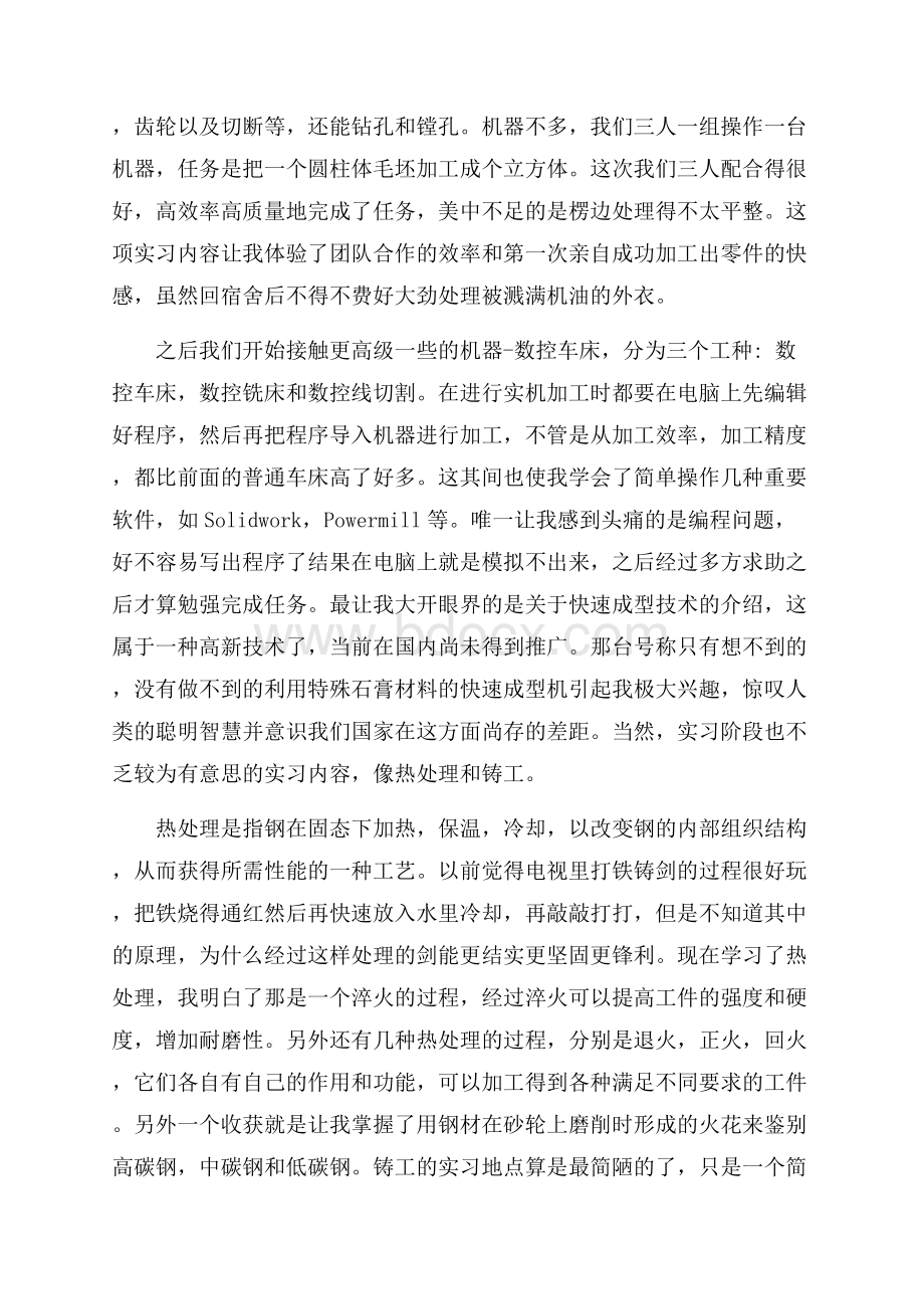 化工厂培训心得体会3篇.docx_第2页