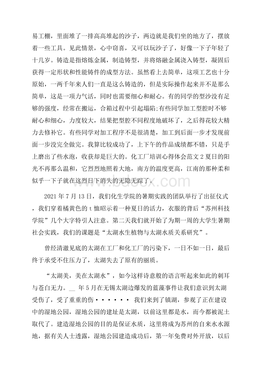 化工厂培训心得体会3篇.docx_第3页