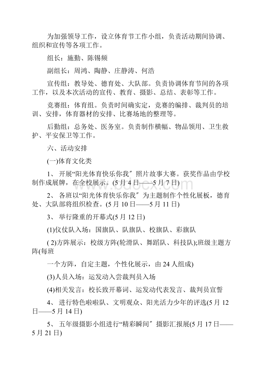 运动会策划方案15篇.docx_第2页