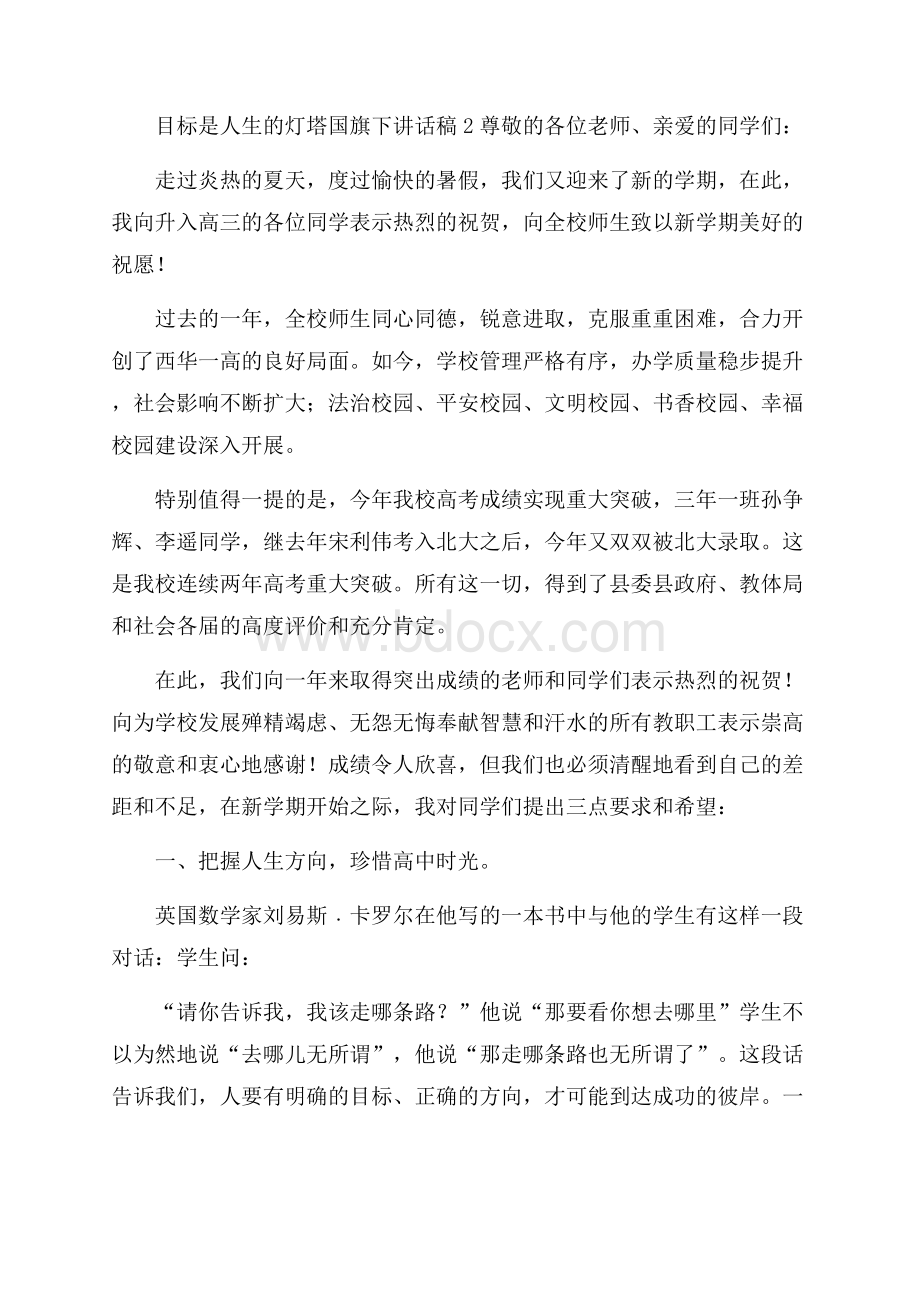 目标是人生的灯塔国旗下讲话稿(通用3篇).docx_第3页