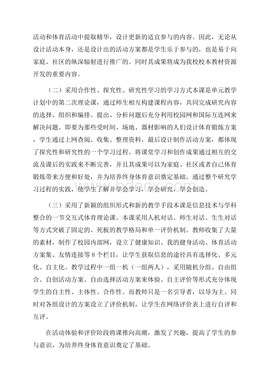 体育的课程教学计划.docx_第2页