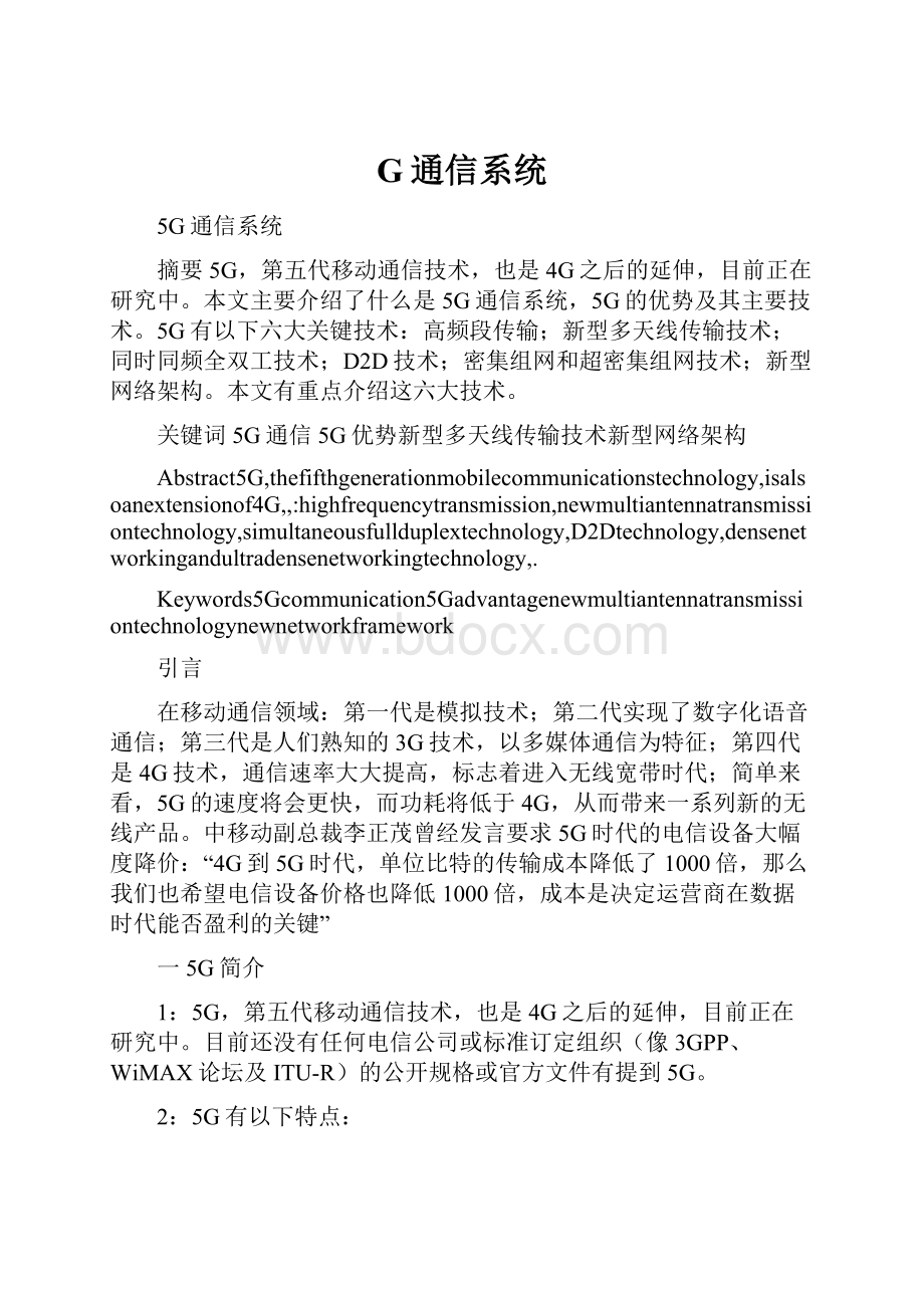 G通信系统.docx_第1页