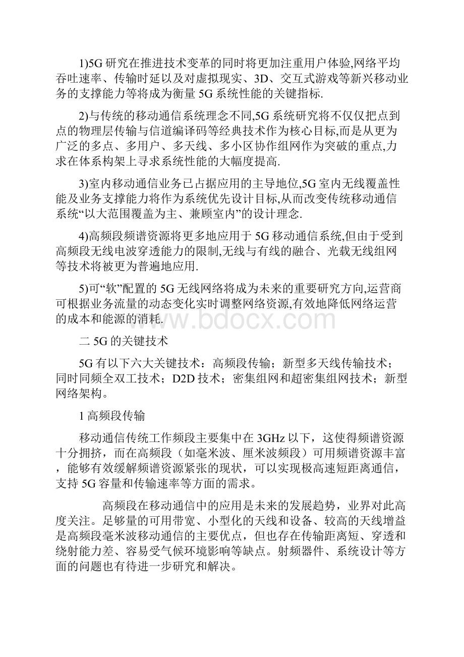 G通信系统.docx_第2页