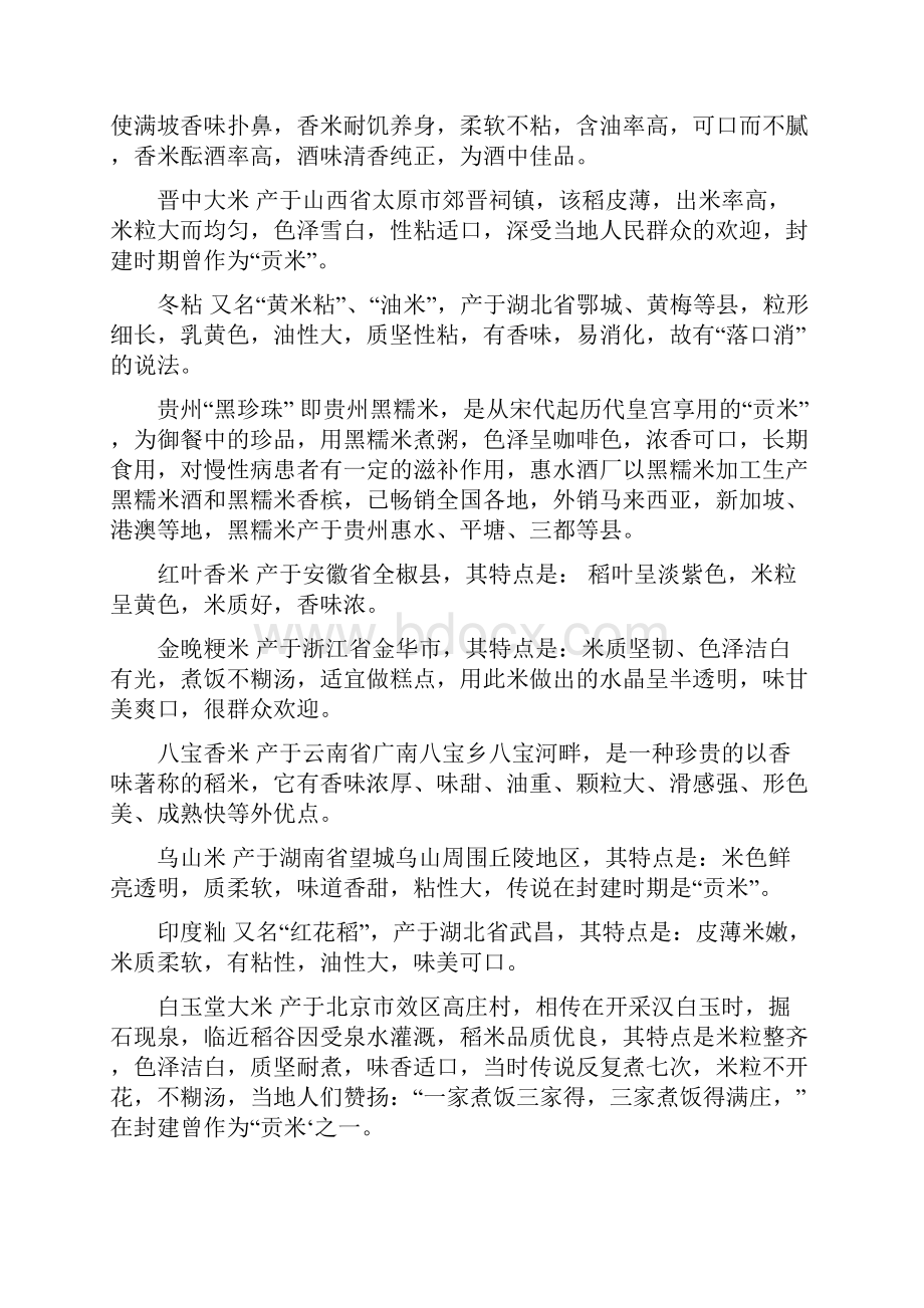 漫谈中国传统名贵稻米.docx_第2页