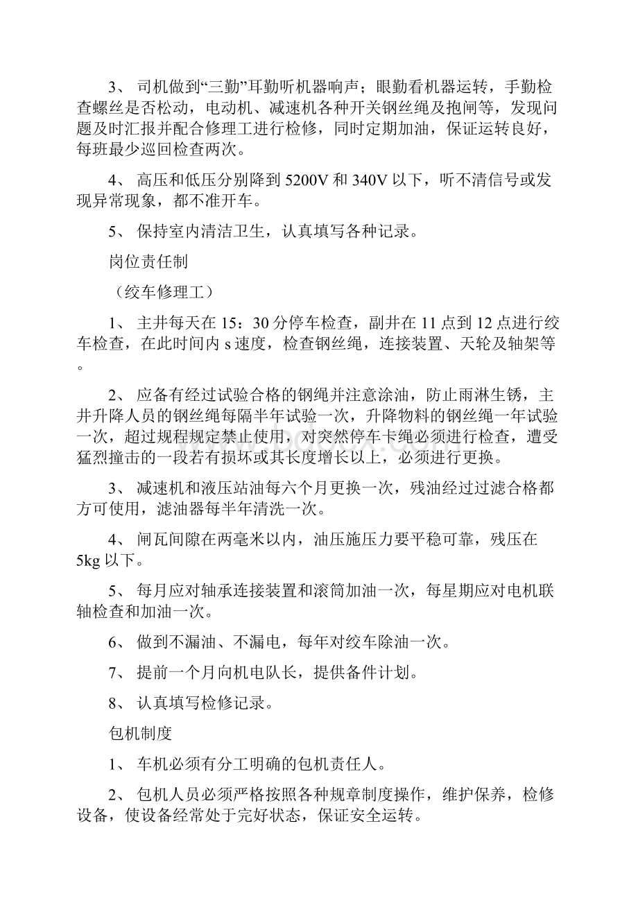 要害场所管理制度大全.docx_第2页