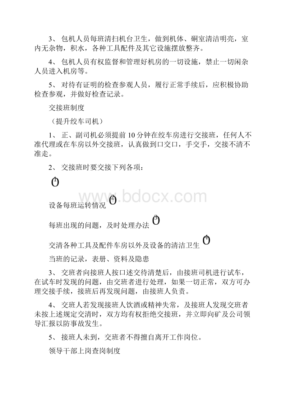 要害场所管理制度大全.docx_第3页