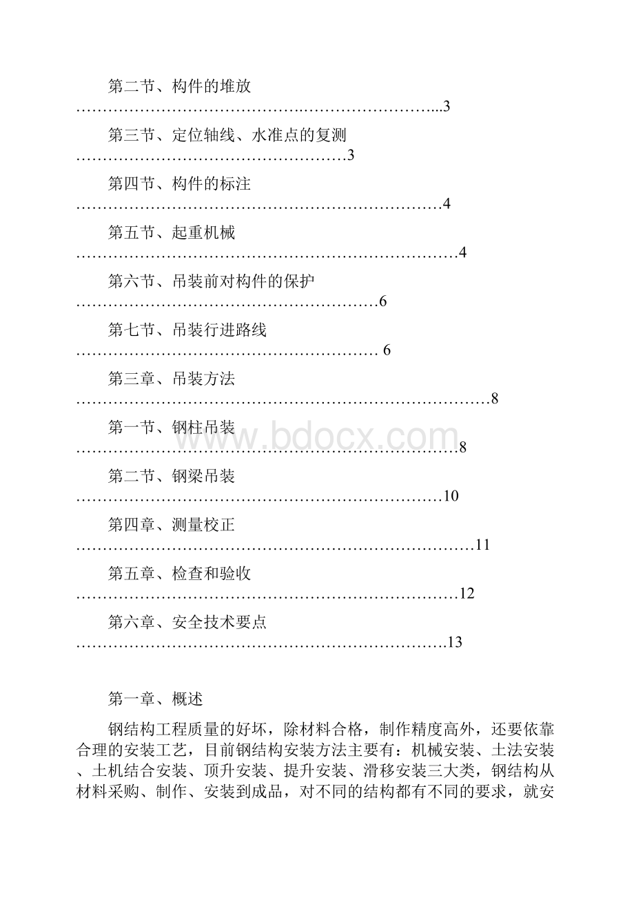 管桁架专项吊装方案.docx_第2页