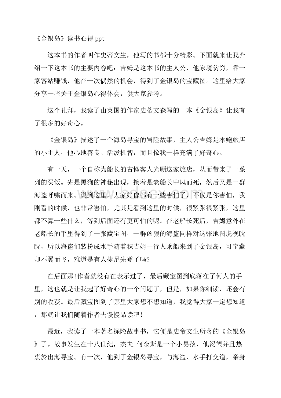 《金银岛》读书心得ppt.docx