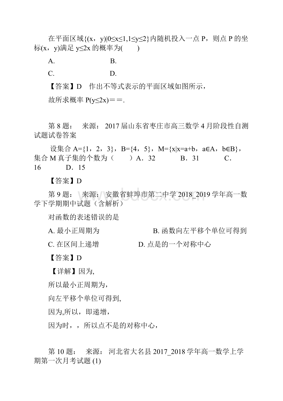 四川省德阳市嘉陵江路学校高考数学选择题专项训练一模.docx_第3页