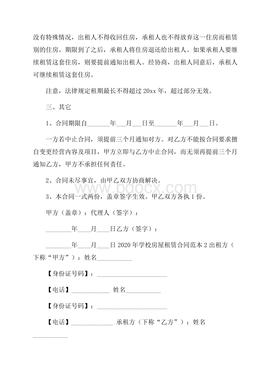 学校房屋租赁合同范本.docx_第3页