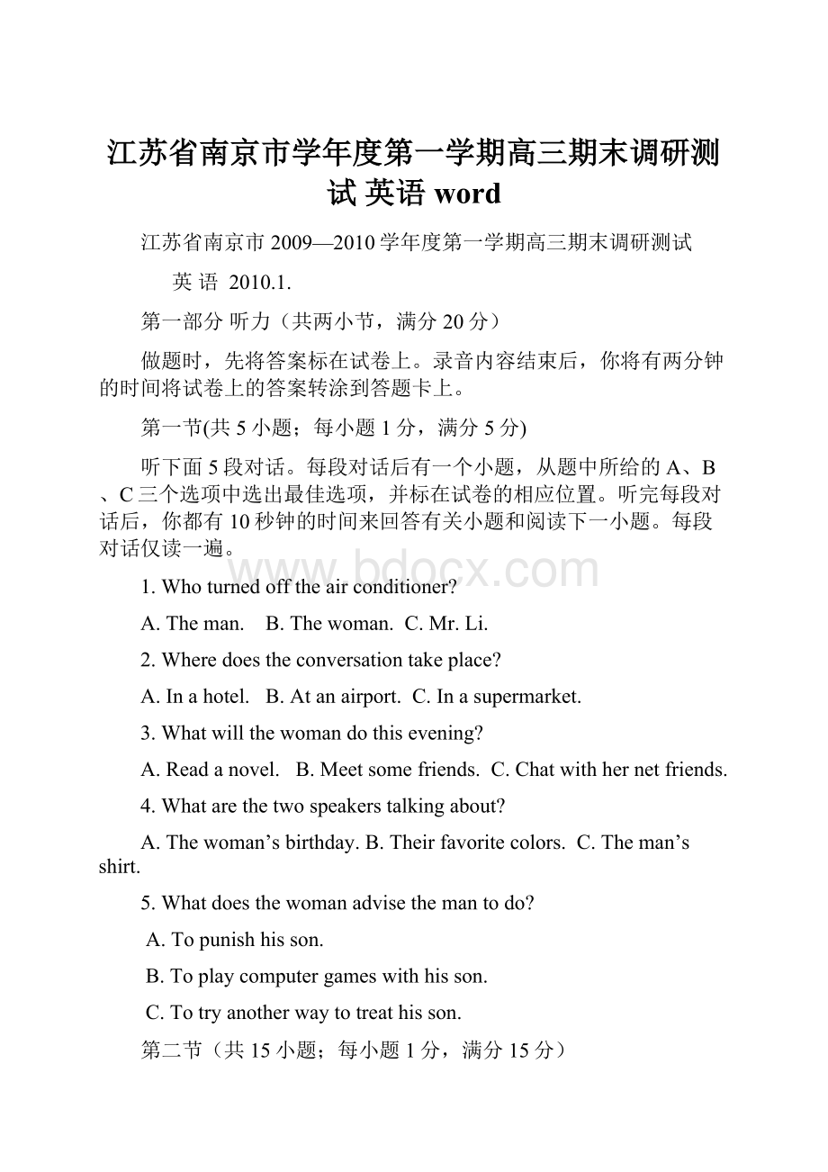 江苏省南京市学年度第一学期高三期末调研测试 英语word.docx